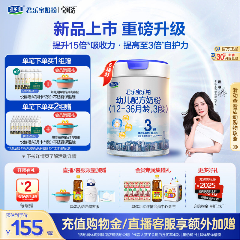 【杨幂推荐】君乐宝乐铂HMO3段幼儿配方牛奶粉三段808g*6罐
