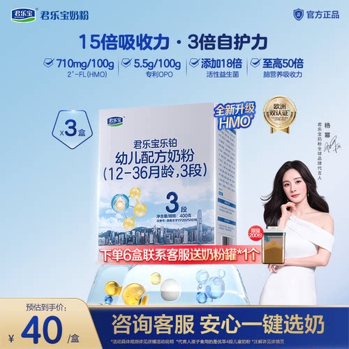 君乐宝乐铂HMO3段400g*3盒合规