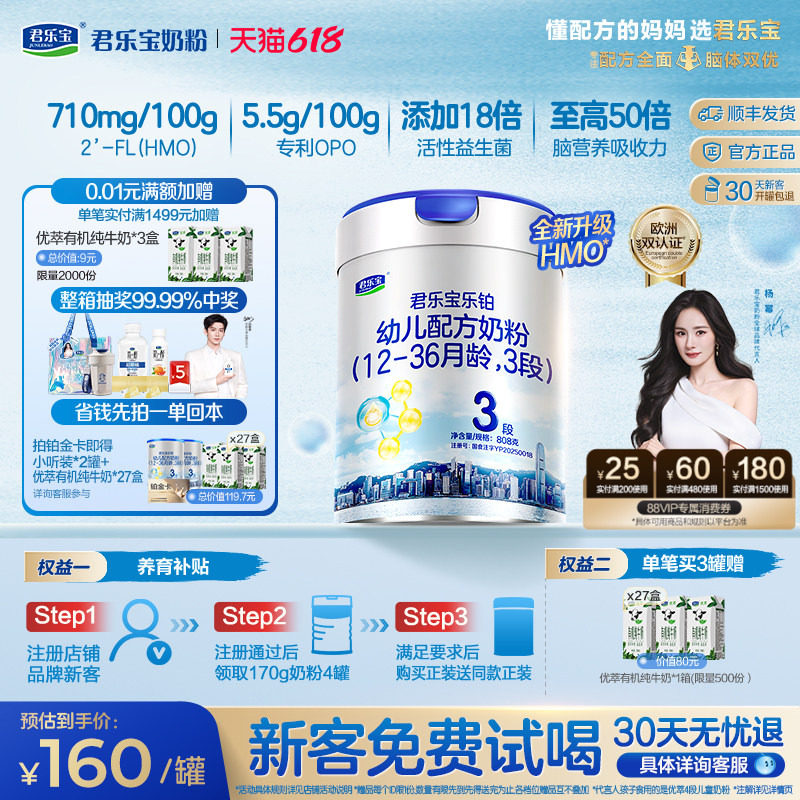 【杨幂推荐】【乐铂铂金卡】君乐宝乐铂HMO3段12-36月808g*1罐
