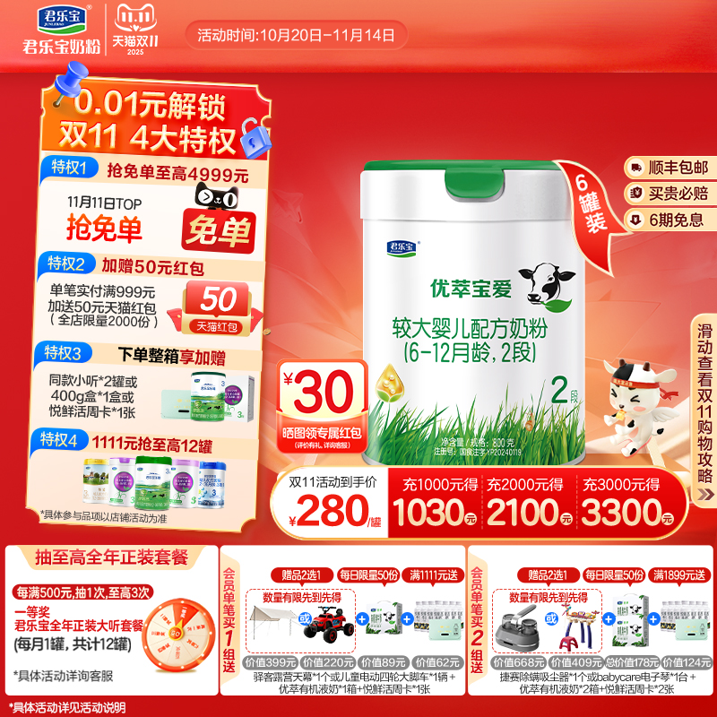 君乐宝旗舰店优萃宝爱二段较大婴儿配方牛奶粉2段800g*6罐