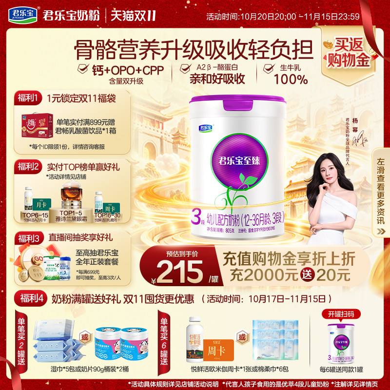 【双11狂欢】君乐宝至臻A2奶源婴儿配方奶粉3段12-36个月805g*1罐