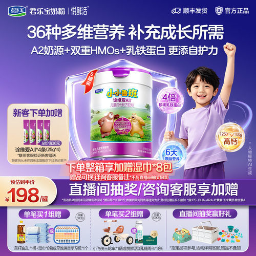 君乐宝诠维爱AII乳铁蛋白奶粉