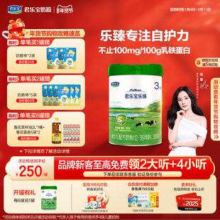 【杨幂推荐】君乐宝乐臻3段乳铁蛋白幼儿配方牛奶粉800g*1罐