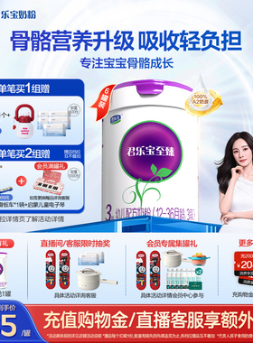 【杨幂推荐】君乐宝至臻A2奶牛奶粉3段幼儿配方牛奶粉805g*6罐