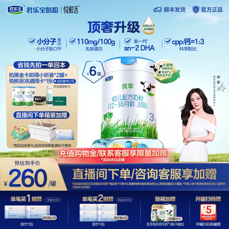 【黑金卡】君乐宝优萃有机婴幼儿配方牛奶粉3段12-36个月800g*6罐