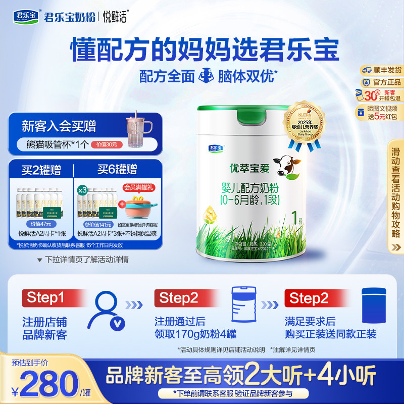 君乐宝官方旗舰店优萃宝爱1段婴儿配方牛奶粉一段800g*1罐