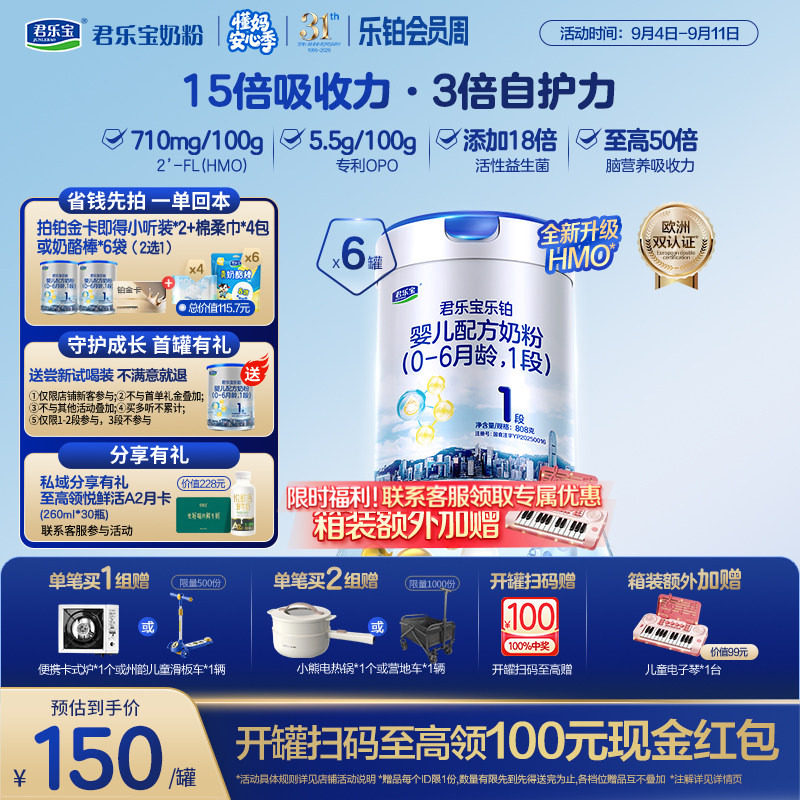 【铂金卡】君乐宝旗舰店乐铂婴儿配方牛奶粉1段0-6月一段808g*6罐