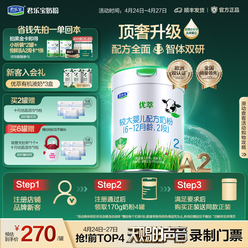 君乐宝优萃A2二段较大婴儿配方牛奶粉2段6-12个月808g1罐