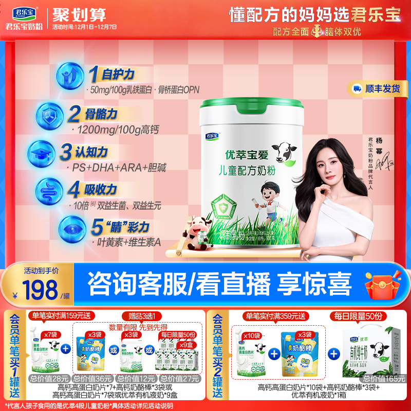 【杨幂推荐】君乐宝优萃宝爱4段儿童配方牛奶粉3岁以上800g*1罐