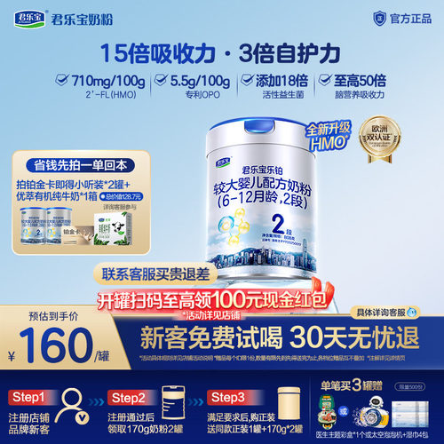 【乐铂铂金卡】君乐宝旗舰店乐铂2段较大婴儿配方奶粉二段808g1罐