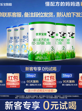 【新客派发】君乐宝优萃宝爱乐铂HMO系列婴儿配方牛奶粉170g*1罐