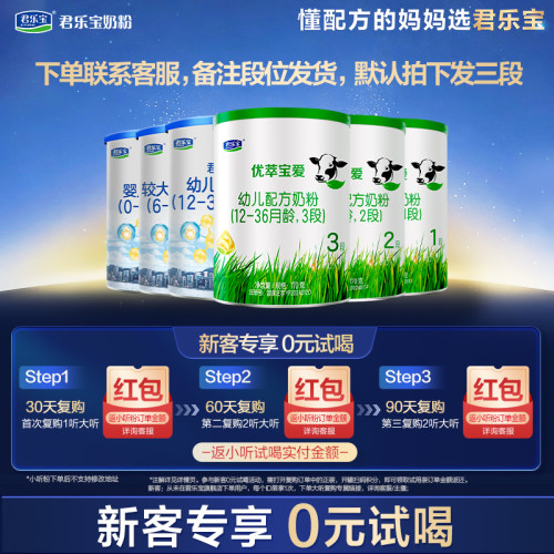 【新客派发】君乐宝优萃宝爱乐铂HMO系列婴儿配方牛奶粉170g*1罐