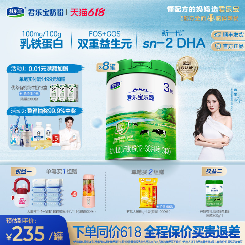 【杨幂推荐】君乐宝乐臻3段乳铁蛋白幼儿配方牛奶粉三段800g*8罐