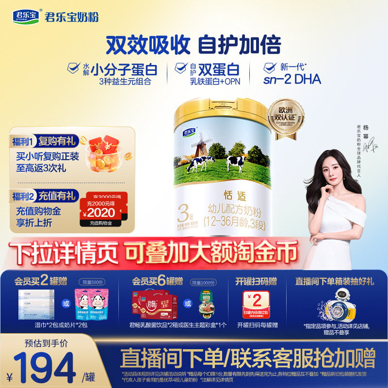 【双11狂欢】君乐宝恬适婴幼儿配方牛奶粉3段乳铁蛋白DHA800g*1罐