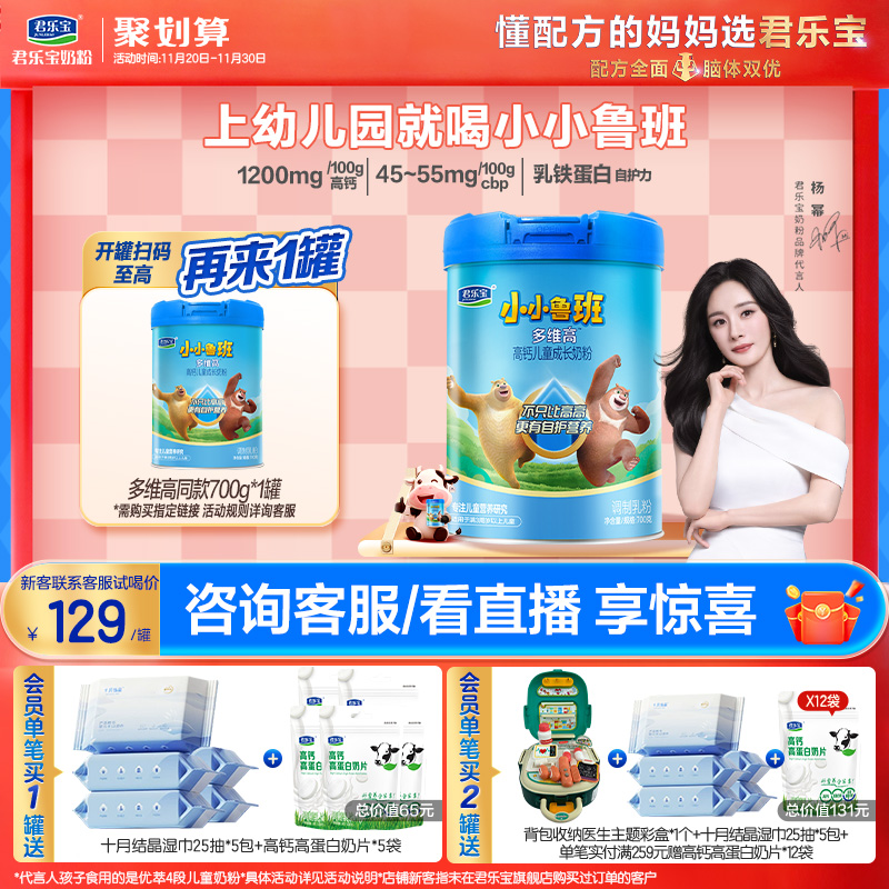 君乐宝多维高4段儿童牛奶粉