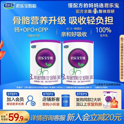 君乐宝至臻A2奶牛奶粉3段170g*2