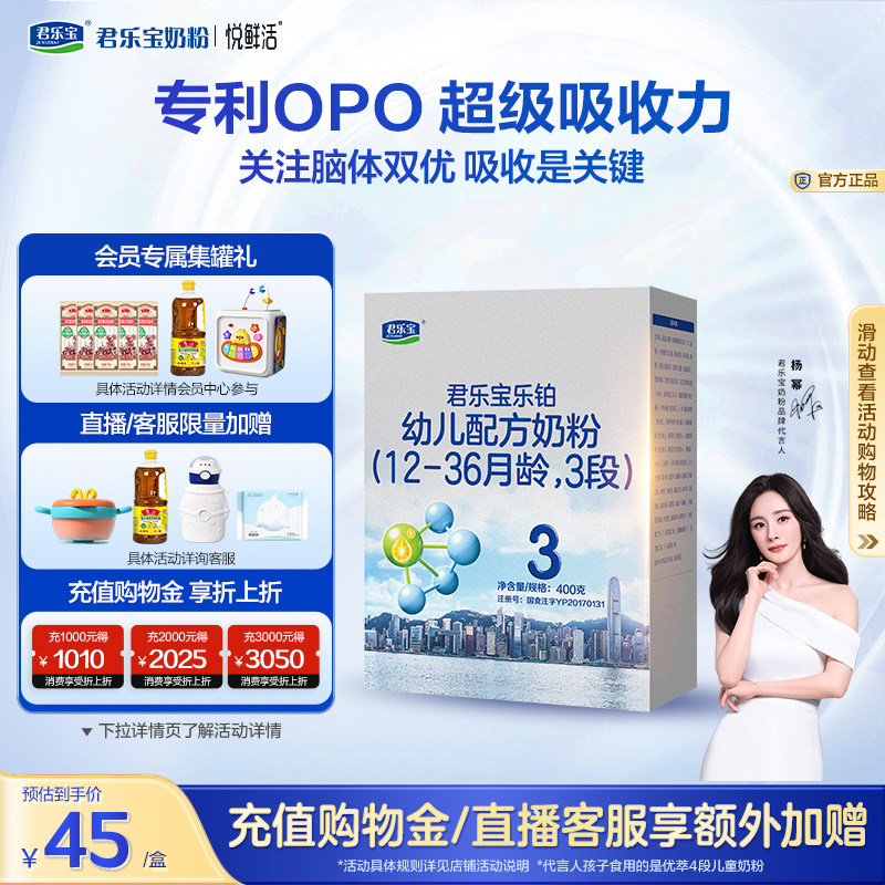 【杨幂推荐】君乐宝乐铂3段幼儿配方牛奶粉三段12-36个月400g*1盒