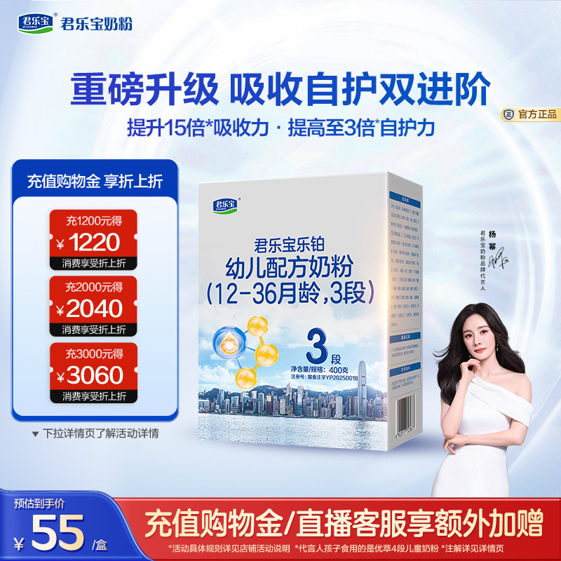 【杨幂推荐】君乐宝乐铂HMO3段幼儿配方牛奶粉12-36个月400g*1盒
