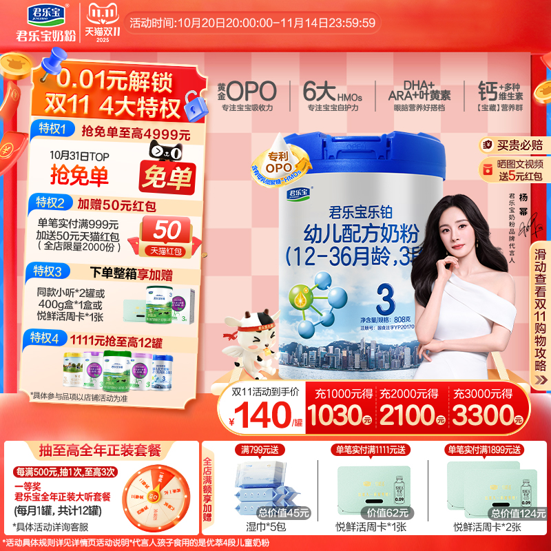 【杨幂推荐】君乐宝乐铂3段幼儿配方牛奶粉三段12-36个月808g*1罐