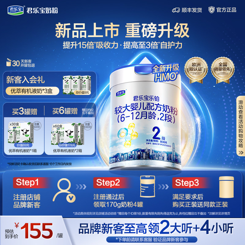君乐宝乐铂HMO2段较大婴儿配方牛奶粉二段808g*1罐