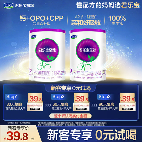 君乐宝至臻A2二段牛奶粉