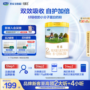 君乐宝官网恬适2段较大婴儿配方牛奶粉二段6-12个月800g*1罐