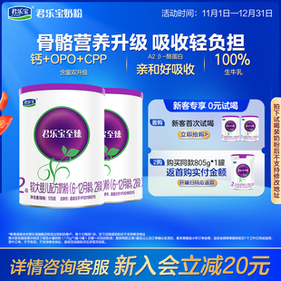 12月170g 君乐宝至臻A2奶牛奶粉二段较大婴儿配方牛奶粉6 2罐 新