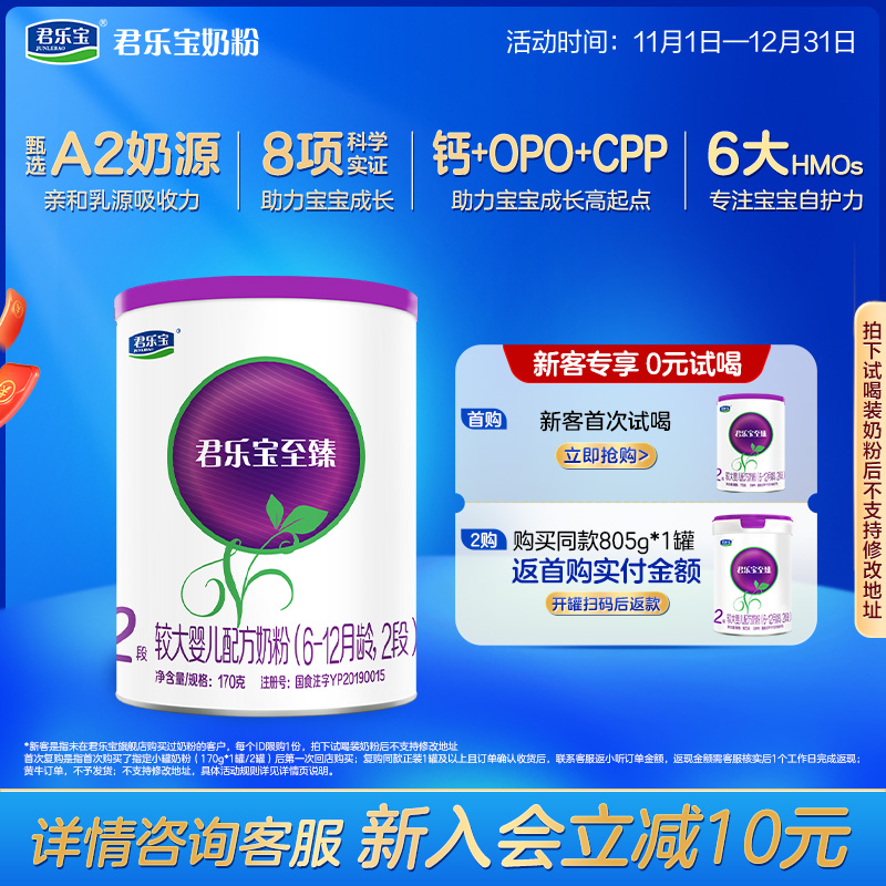 君乐宝至臻A2二段牛奶粉