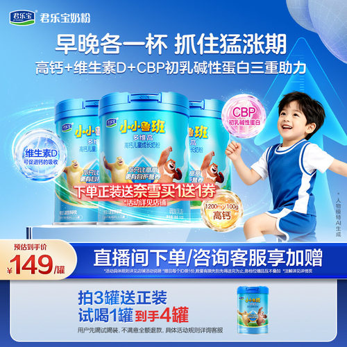 君乐宝小小鲁班儿童成长奶粉4段