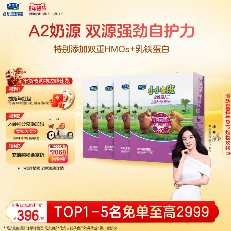 君乐宝小小鲁班诠维爱AII乳铁蛋白4段牛奶粉400g*4盒