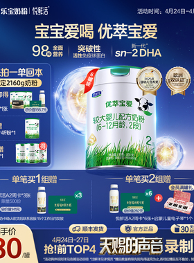 君乐宝旗舰店优萃宝爱二段较大婴儿配方牛奶粉2段800g*6罐