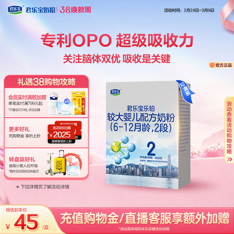君乐宝乐铂2段较大婴儿配方牛奶粉二段400g*12盒