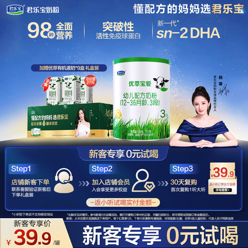 【U】【新客试喝】君乐宝优萃宝爱170g*1罐12-36月3段试用装奶粉