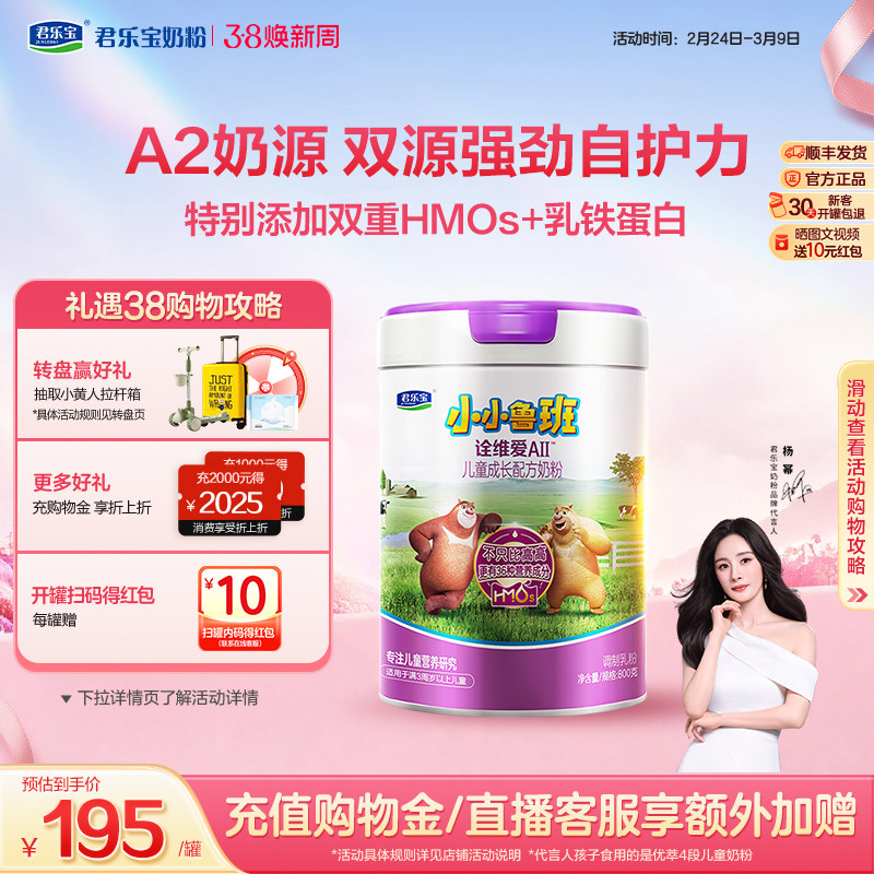 【杨幂推荐】君乐宝小小鲁班诠维爱AII乳铁蛋白4段牛奶粉800g*1罐