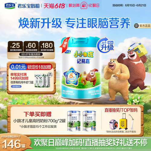 君乐宝鲁班4段儿童成长牛奶粉