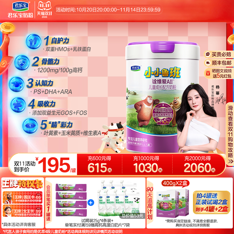 君乐宝小小鲁班诠维爱AII乳铁蛋白4段牛奶粉