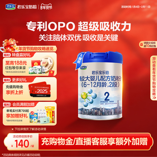 君乐宝乐铂2段较大婴儿配方牛奶粉二段808g*8罐