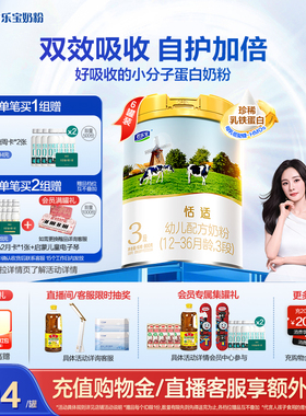 【杨幂推荐】君乐宝恬适3段幼儿配方牛奶粉三段800g*6罐