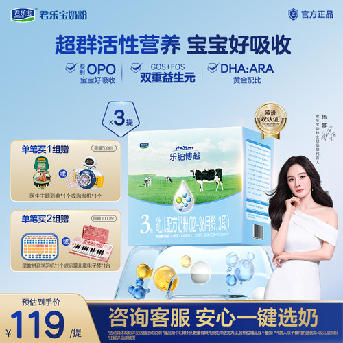 君乐宝乐铂博越3段幼儿配方牛奶粉关注宝宝吸收力1200g*3提 - 封面