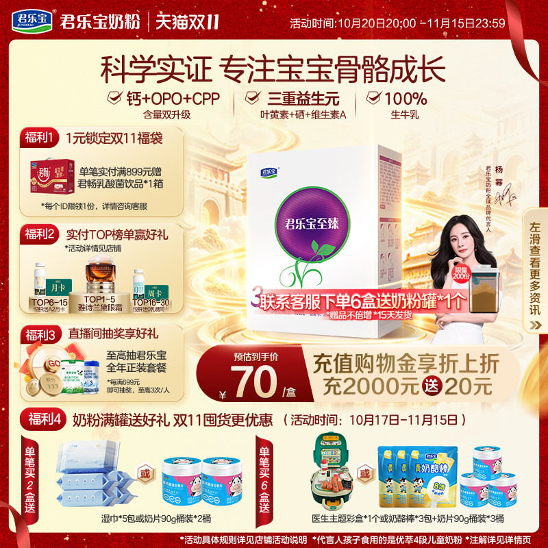 君乐宝旗舰店官网至臻3段幼儿配方牛奶粉三段12-36个月400g*1盒