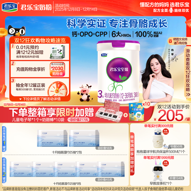 君乐宝至臻A2奶牛奶粉三段