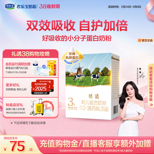 【入会立减】君乐宝恬适3段400g*1盒双效吸收自然加倍小分子蛋白