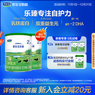 12个月170g 君乐宝乐臻2段较大婴儿配方牛奶粉6 2罐 新