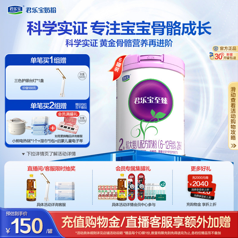 君乐宝旗舰店至臻2段较大婴儿配方牛奶粉二段6-12个月800g*6罐