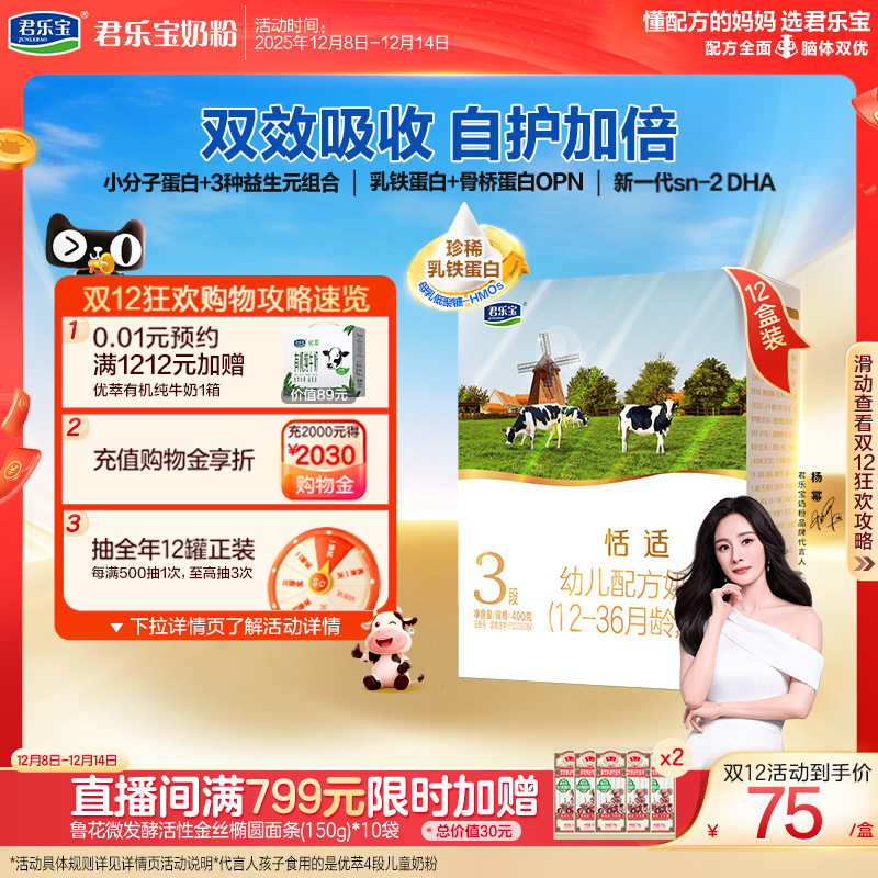 君乐宝恬适乳铁蛋白3段牛奶粉