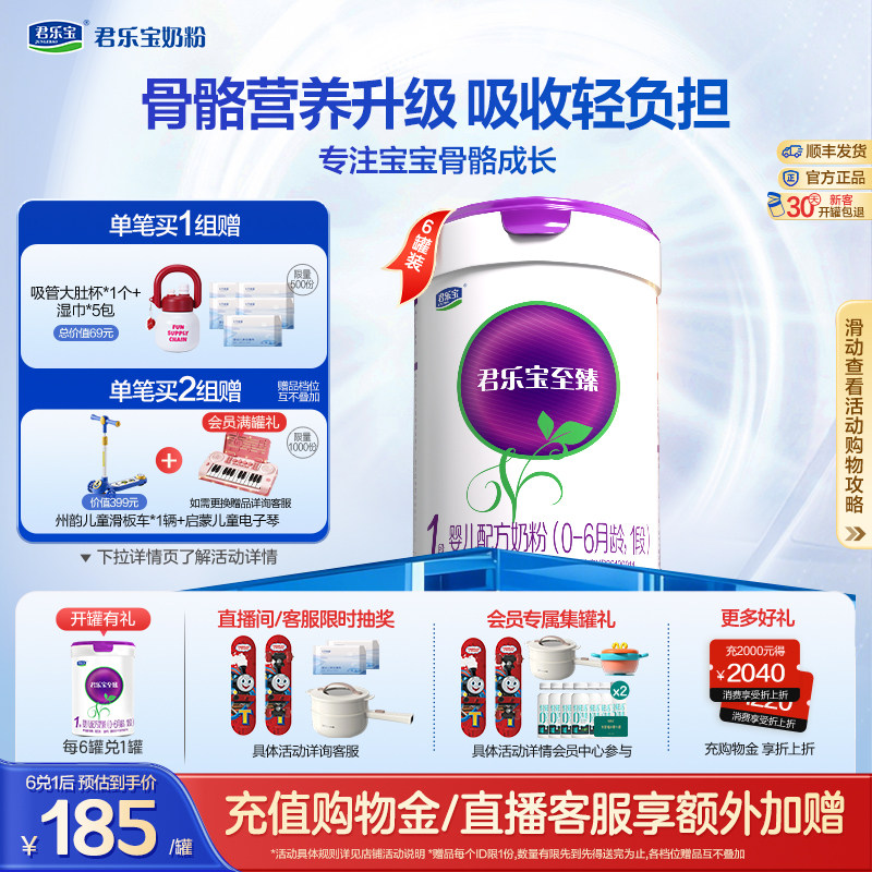 君乐宝至臻A2奶牛奶粉1段婴儿配方牛奶粉800g*6罐