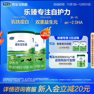 6个月170g 君乐宝旗舰店官网乐臻1段婴儿配方牛奶粉0 2罐 新