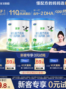 【U】【新客试喝】君乐宝优萃有机170g*2罐3段配方试用装牛奶粉