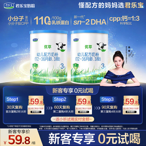 【U】【新客试喝】君乐宝优萃有机170g*2罐3段配方试用装牛奶粉