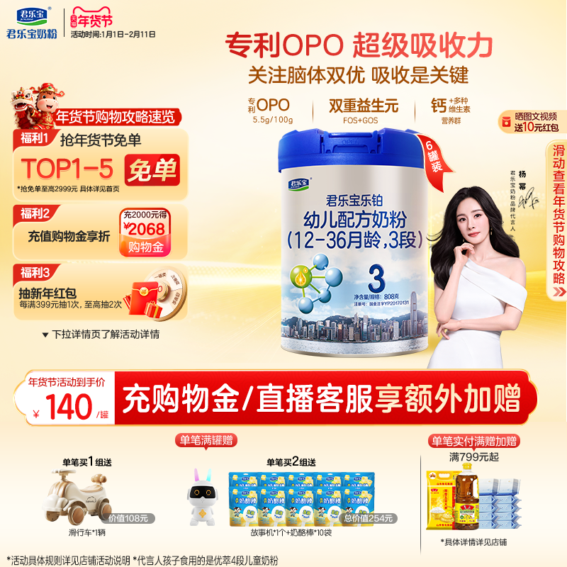 【杨幂推荐】君乐宝乐铂3段幼儿配方牛奶粉三段12-36个月808g*6罐